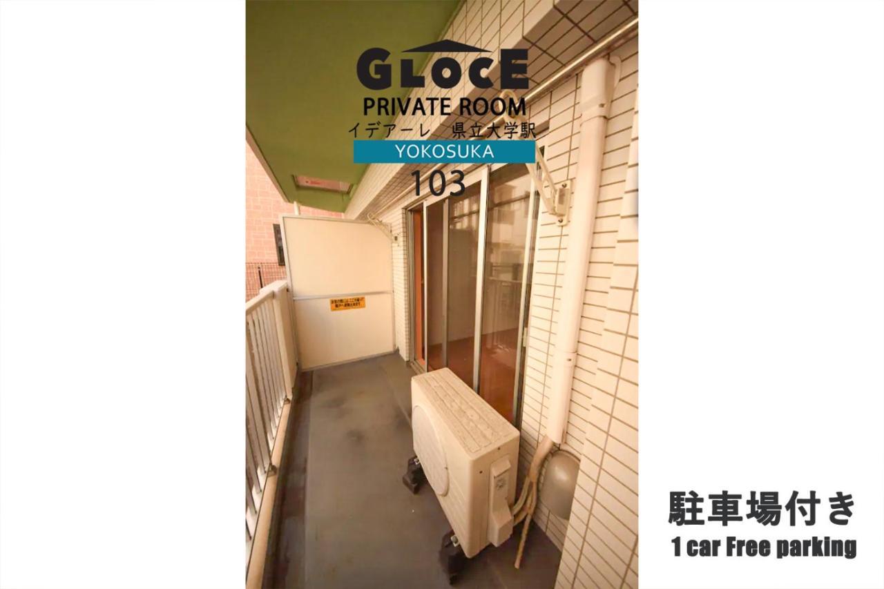 Gloce 横須賀 ゲストルーム 県立大学 L Yokosuka Guest Room Esterno foto